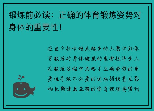 锻炼前必读：正确的体育锻炼姿势对身体的重要性！
